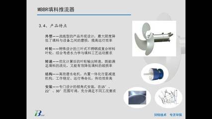 MBBR填料流化推流器在污水處理廠的應用