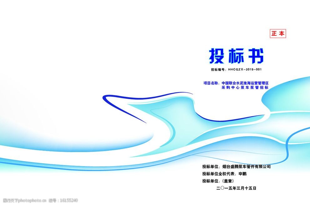 簡約家具標書封皮設計