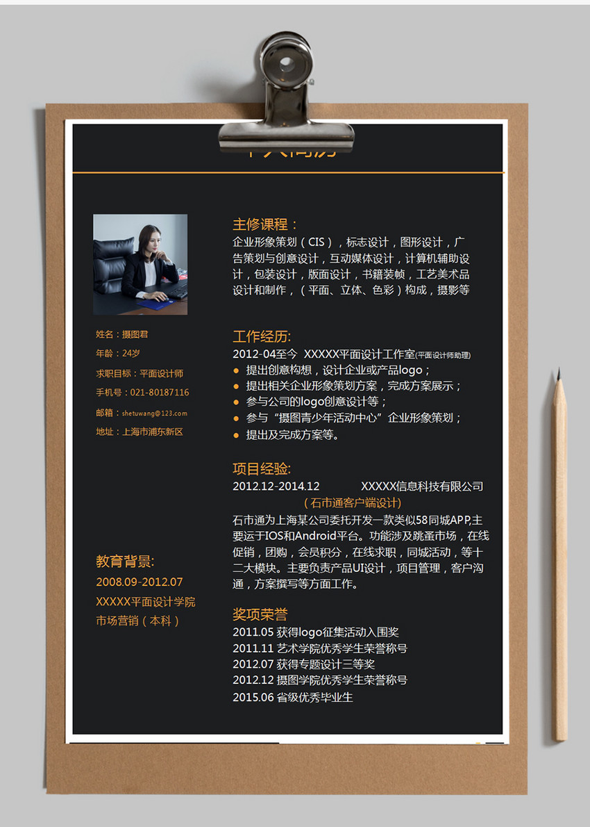 高級(jí)平面設(shè)計(jì)師 | 家具行業(yè)專屬簡歷Word模板