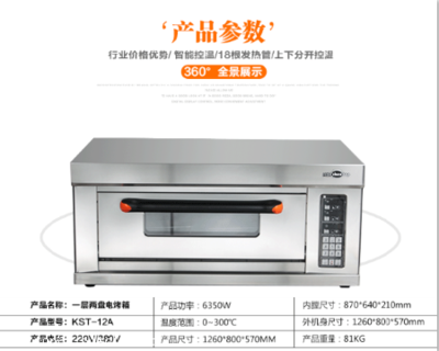 圣托KST-12A商用電烤箱 連鎖加盟烘焙業(yè)務的理想選擇